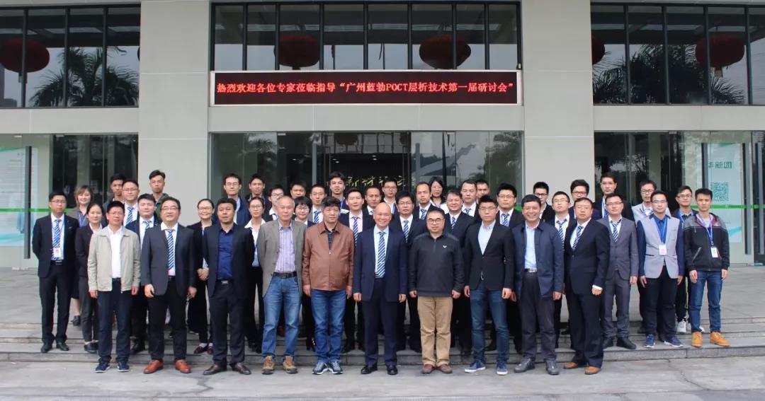 核心词生物POCT技术（第一届）研讨会隆重举行