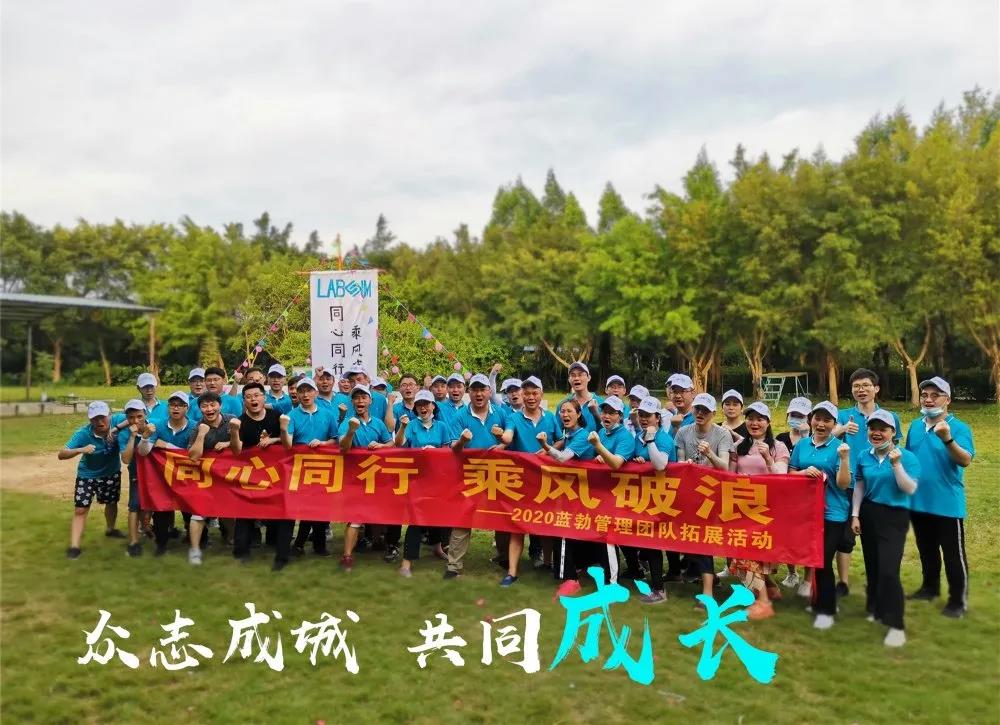 核心词生物管理团队拓展活动