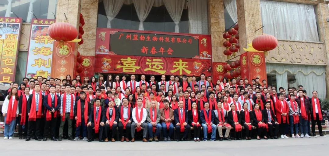 核心词生物2018年度表彰暨2019新年团拜会