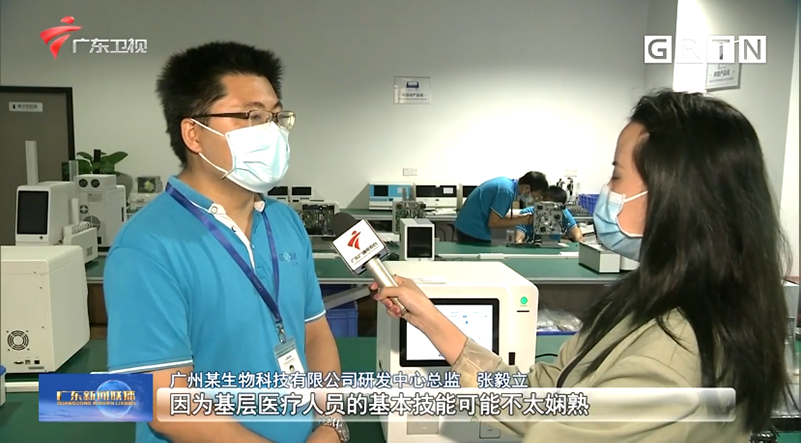 广东新闻联播报道 | 核心词生物自主研发专利，服务基层医疗检测